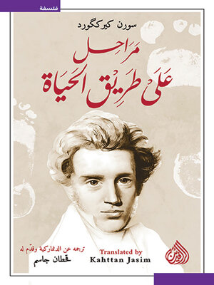 cover image of مراحل على طريق الحياة